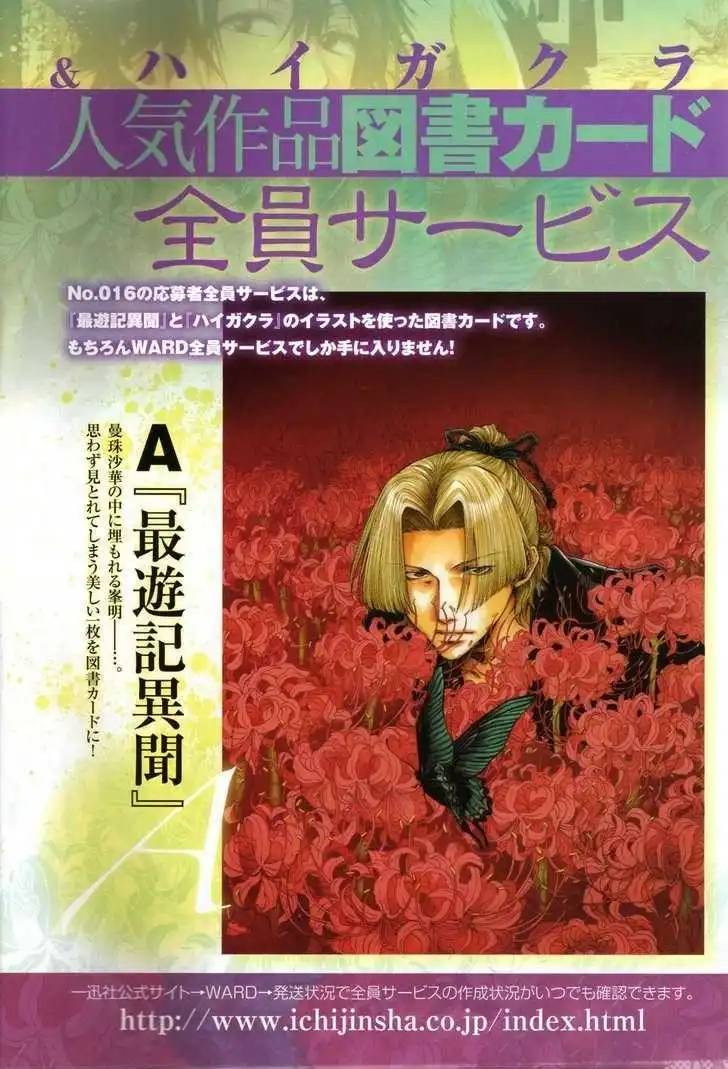 Saiyuki Ibun Chapter 6 16